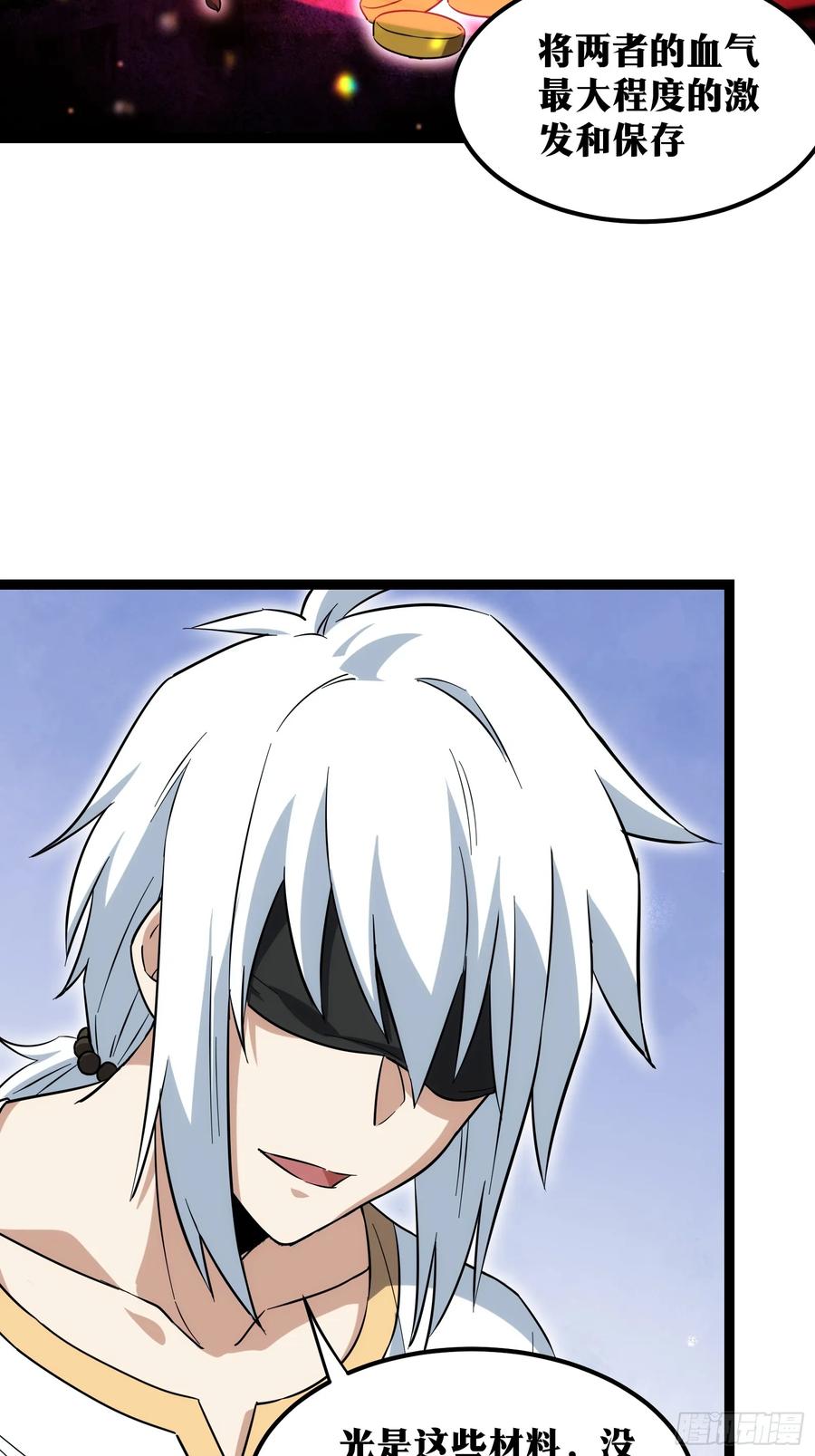 《天师》68 第38页