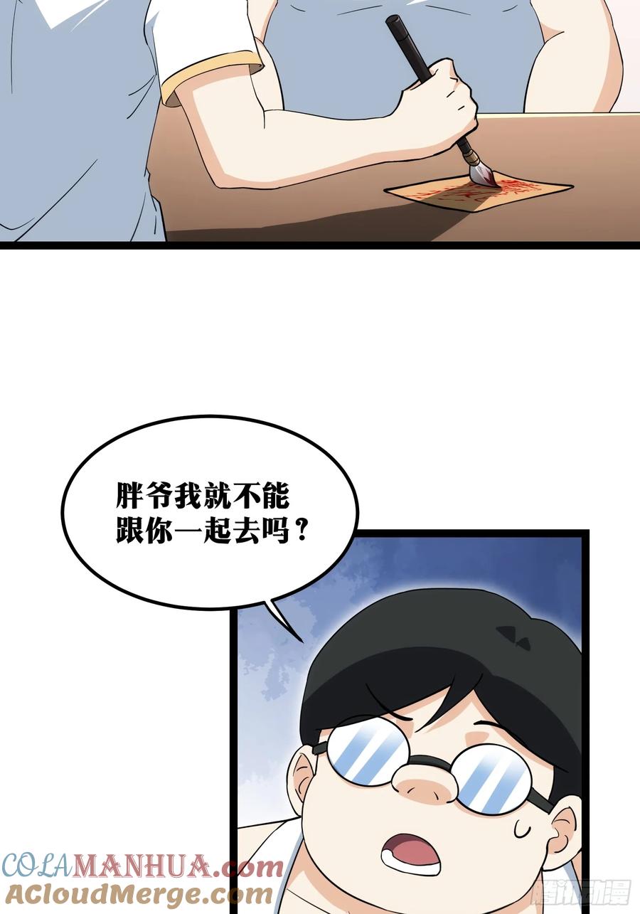 《天师》69 第9页