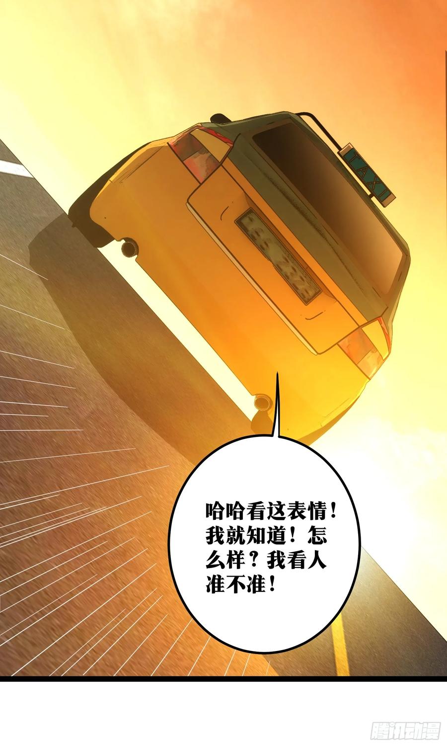 《天师》69 第42页