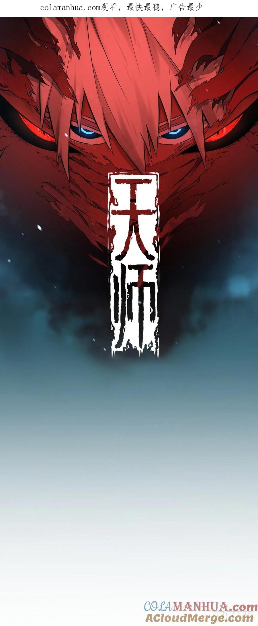 《天师》69 第1页