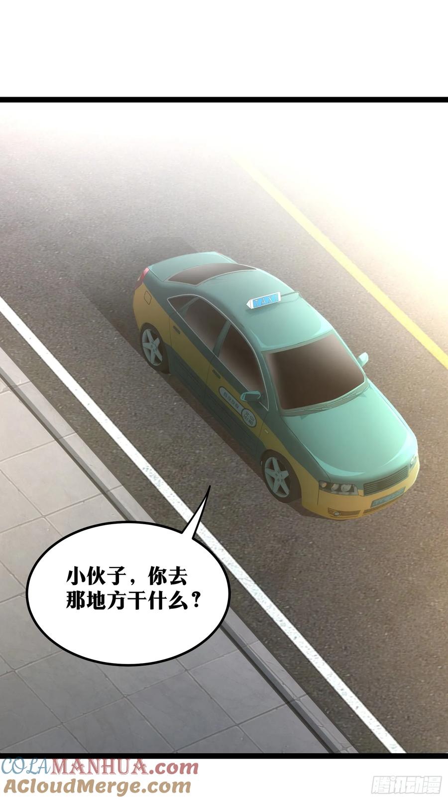 《天师》69 第29页
