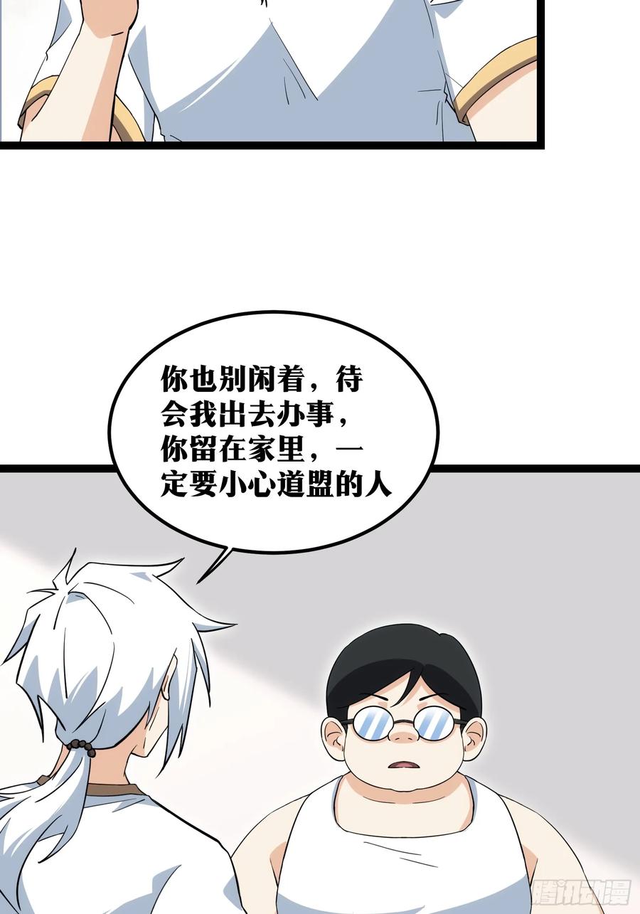 《天师》69 第8页