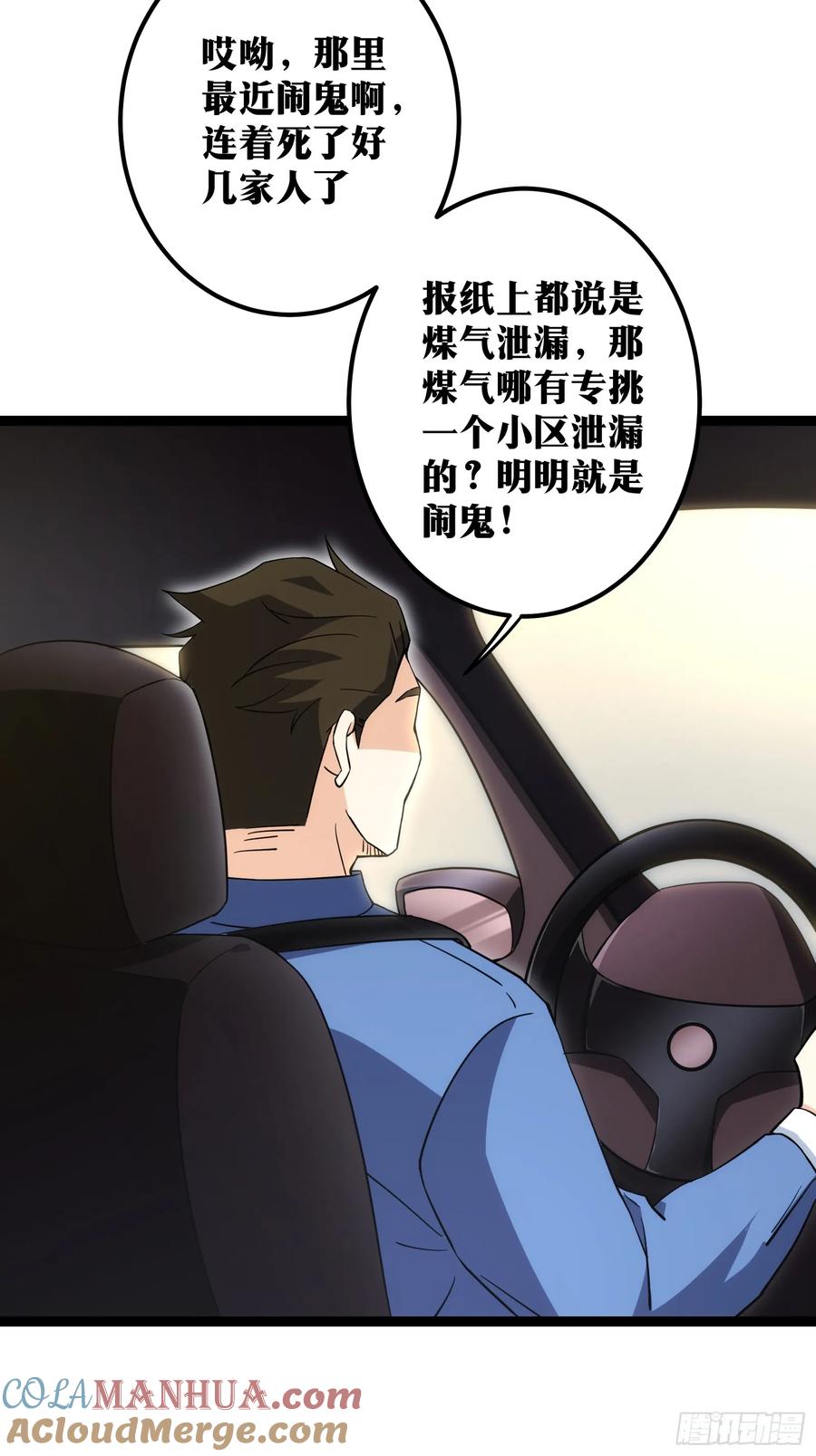 《天师》69 第31页