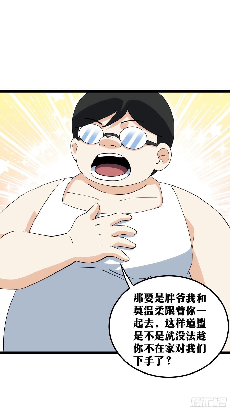 《天师》69 第16页