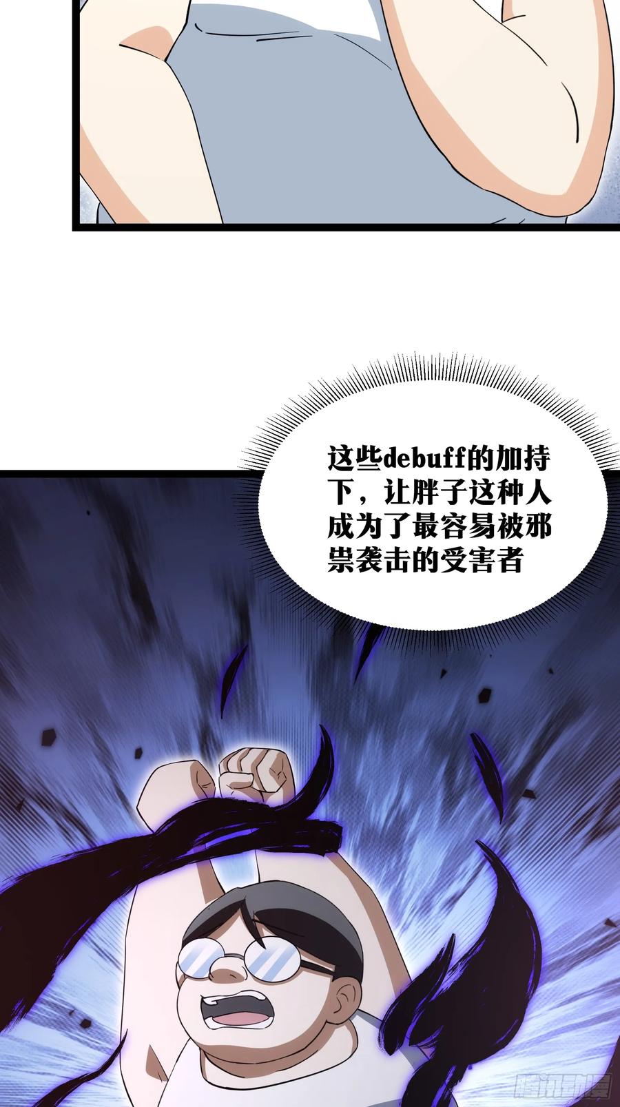 《天师》69 第12页