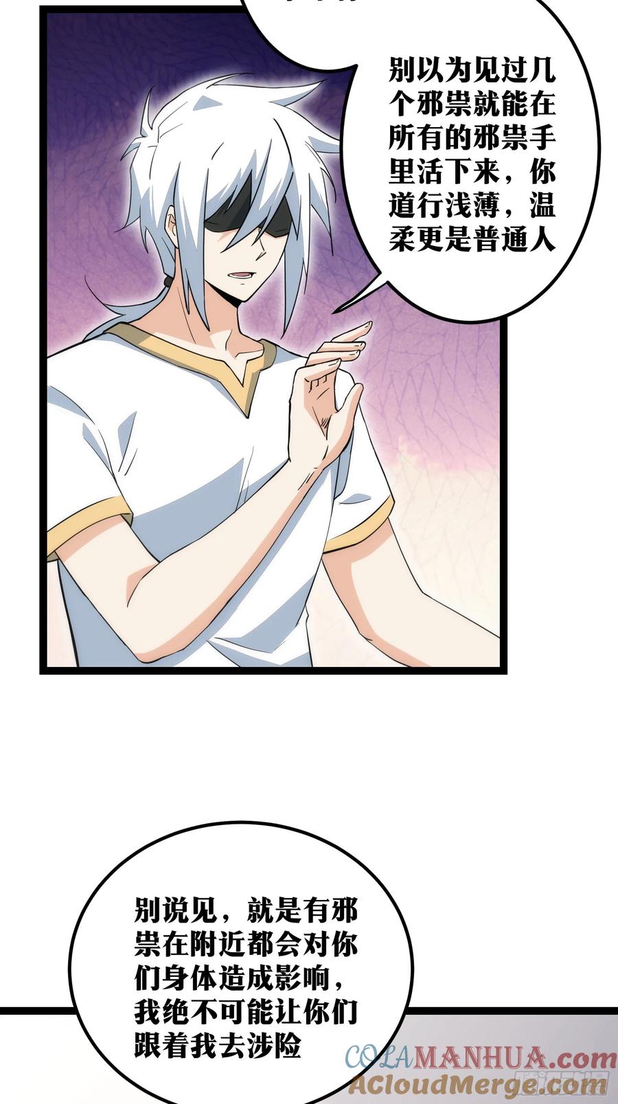 《天师》69 第19页