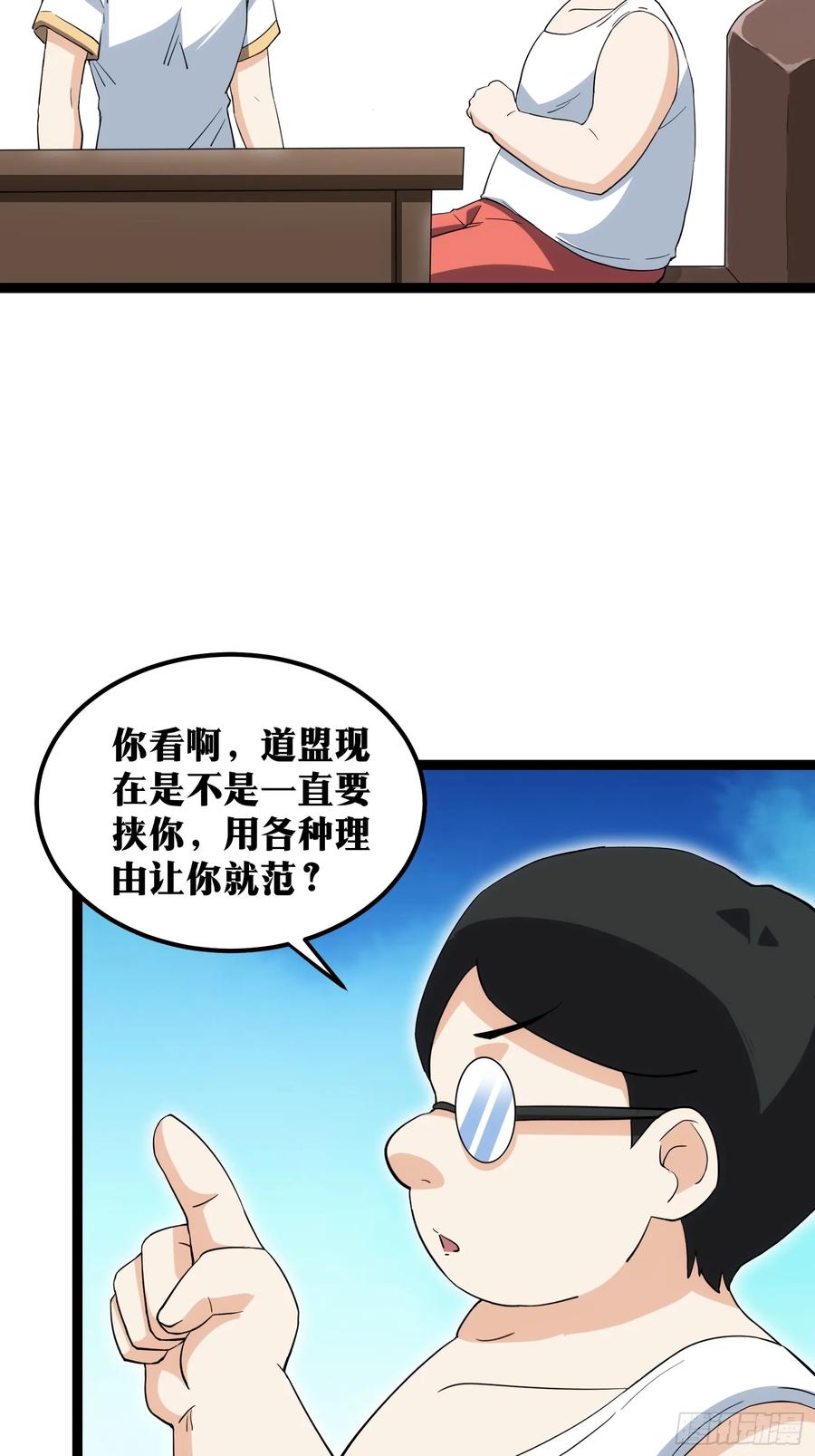 《天师》69 第14页