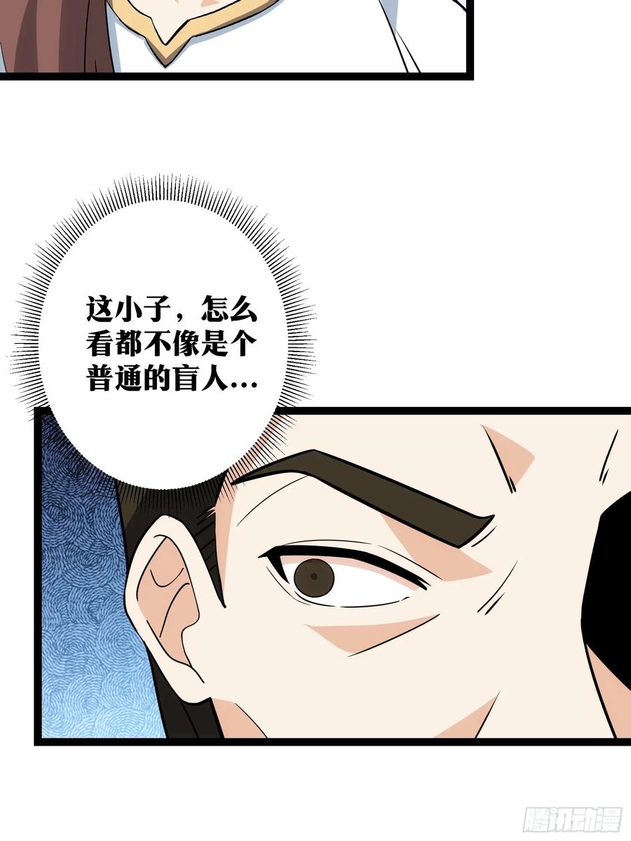 《天师》69 第38页
