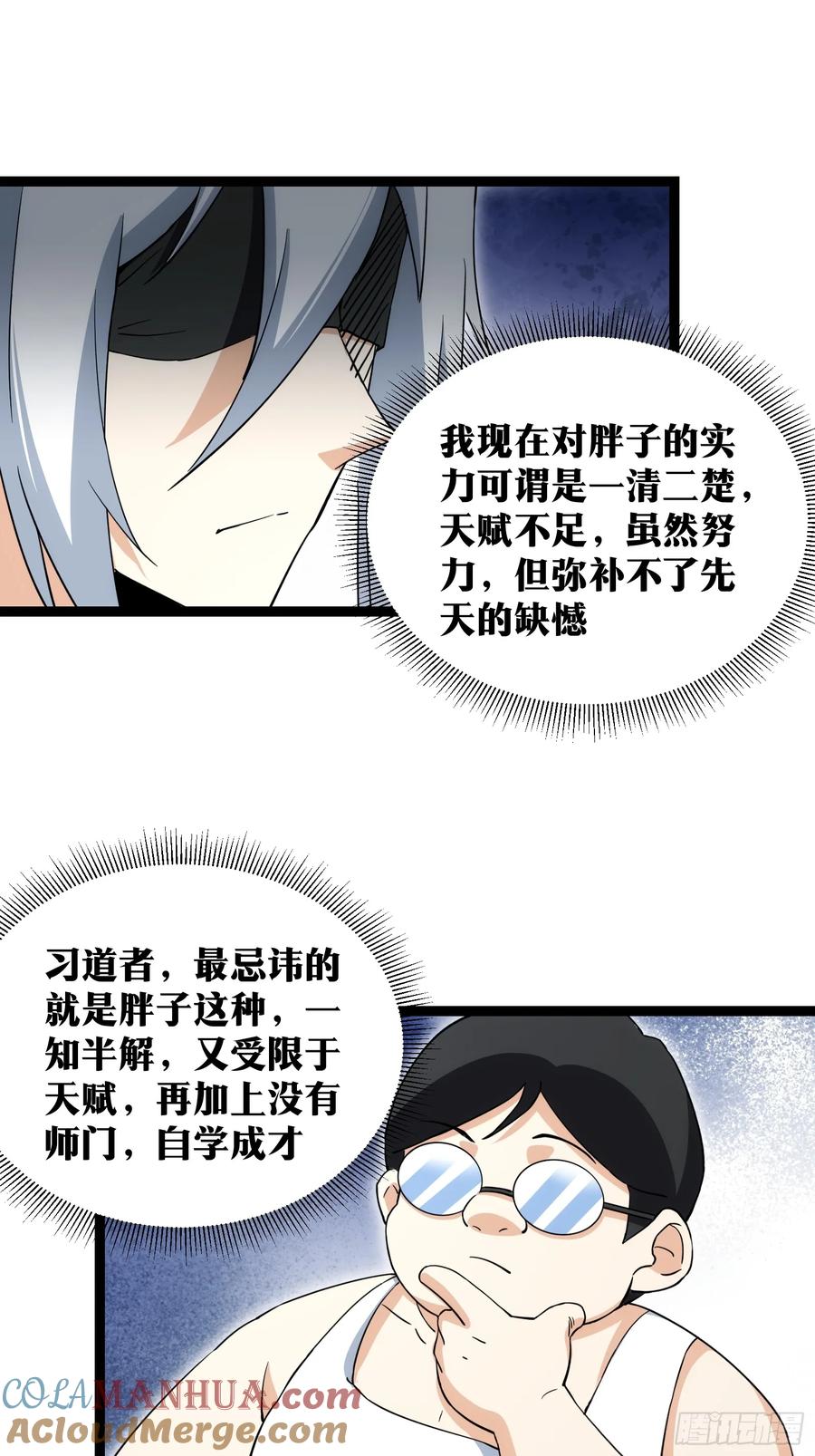 《天师》69 第11页