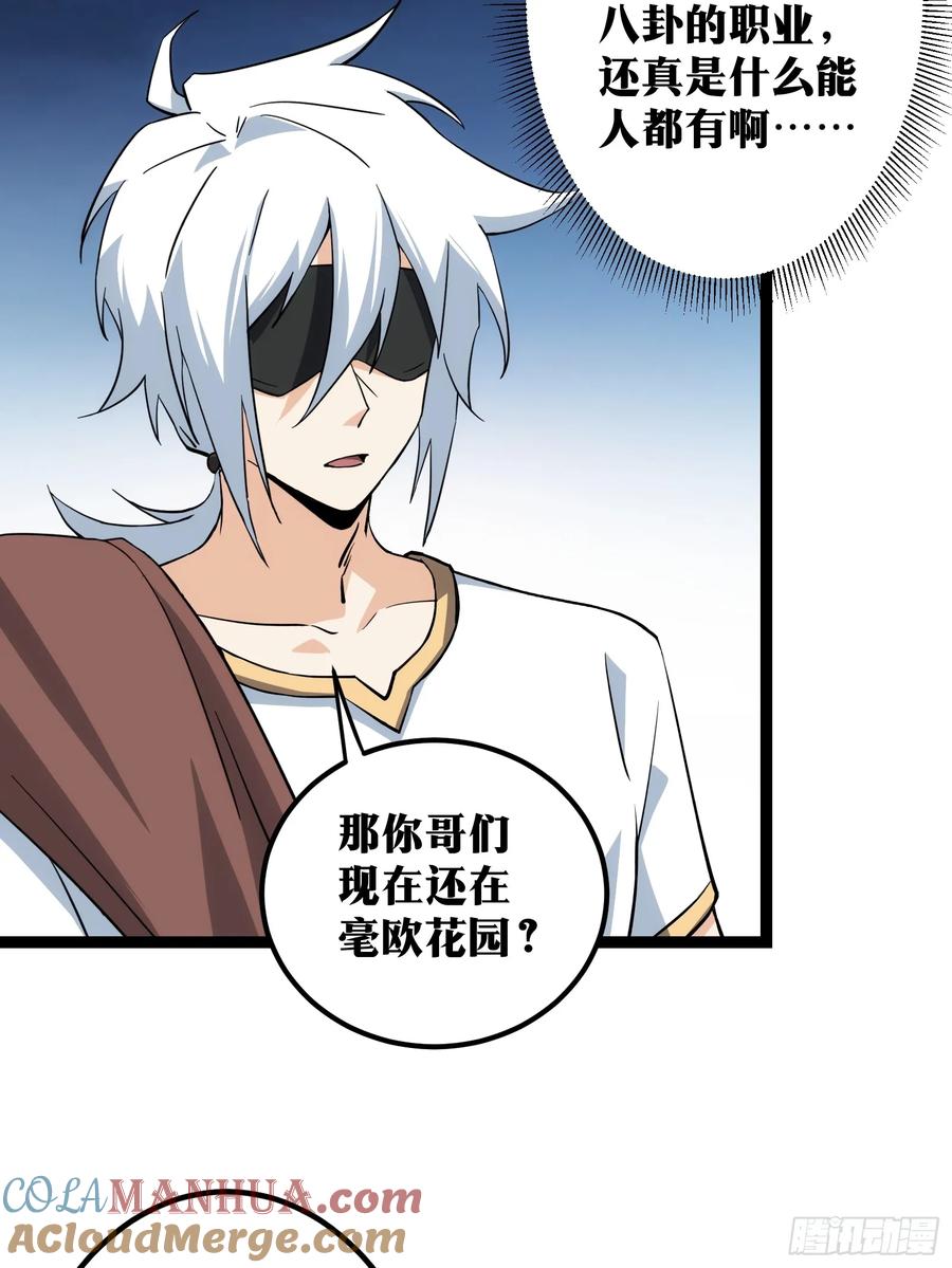 《天师》69 第35页