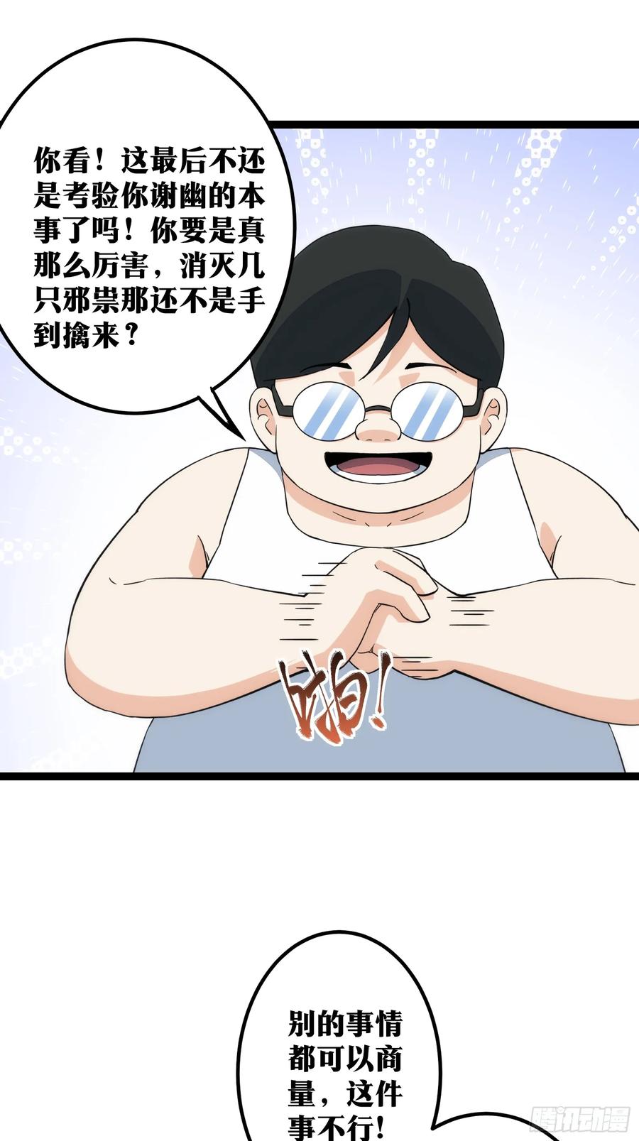《天师》69 第18页