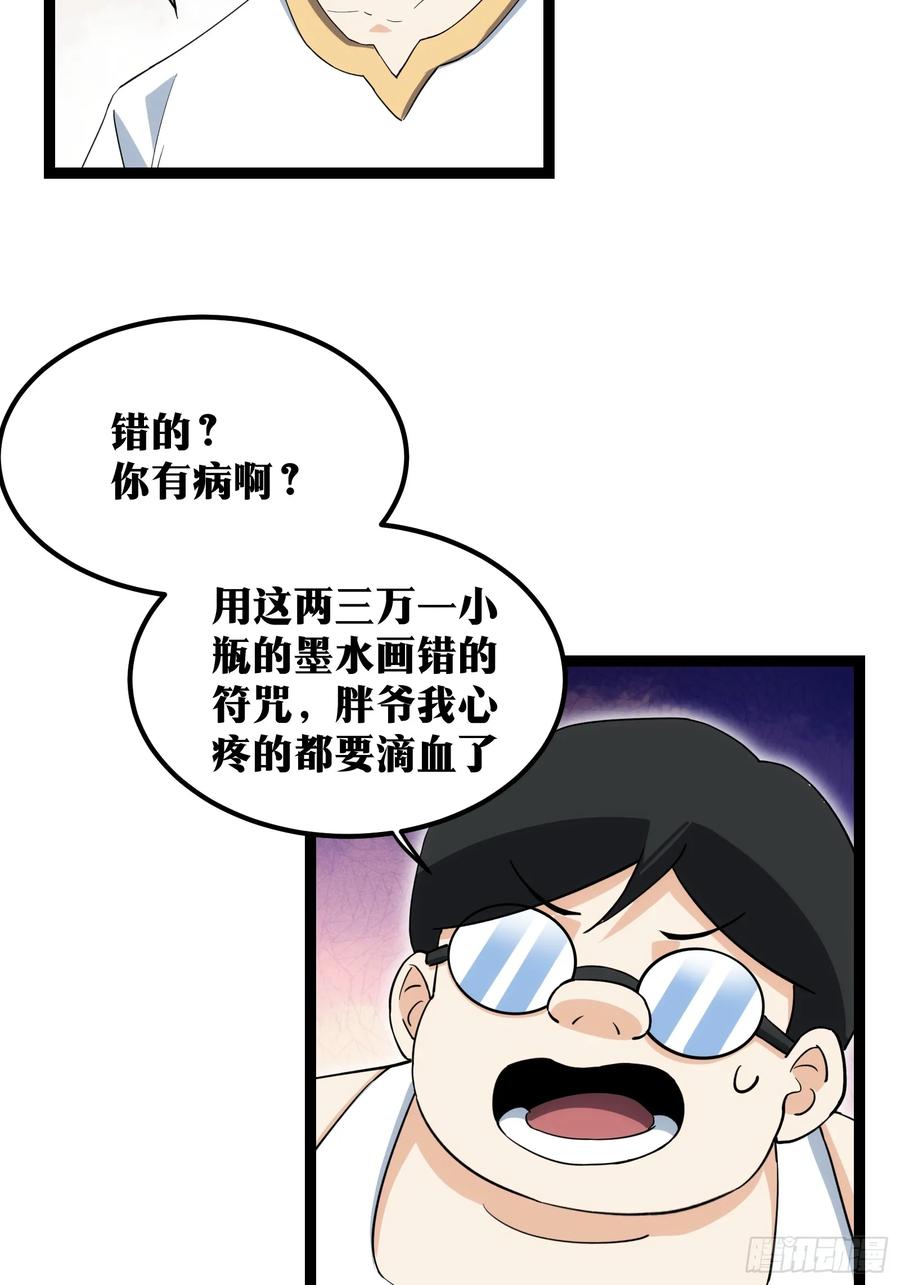《天师》69 第6页