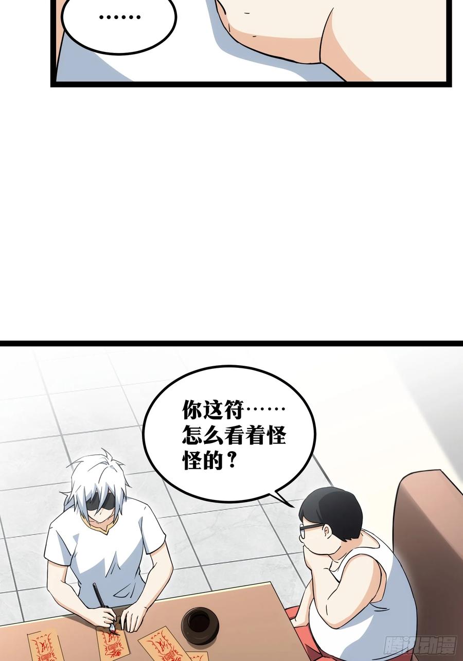 《天师》69 第4页