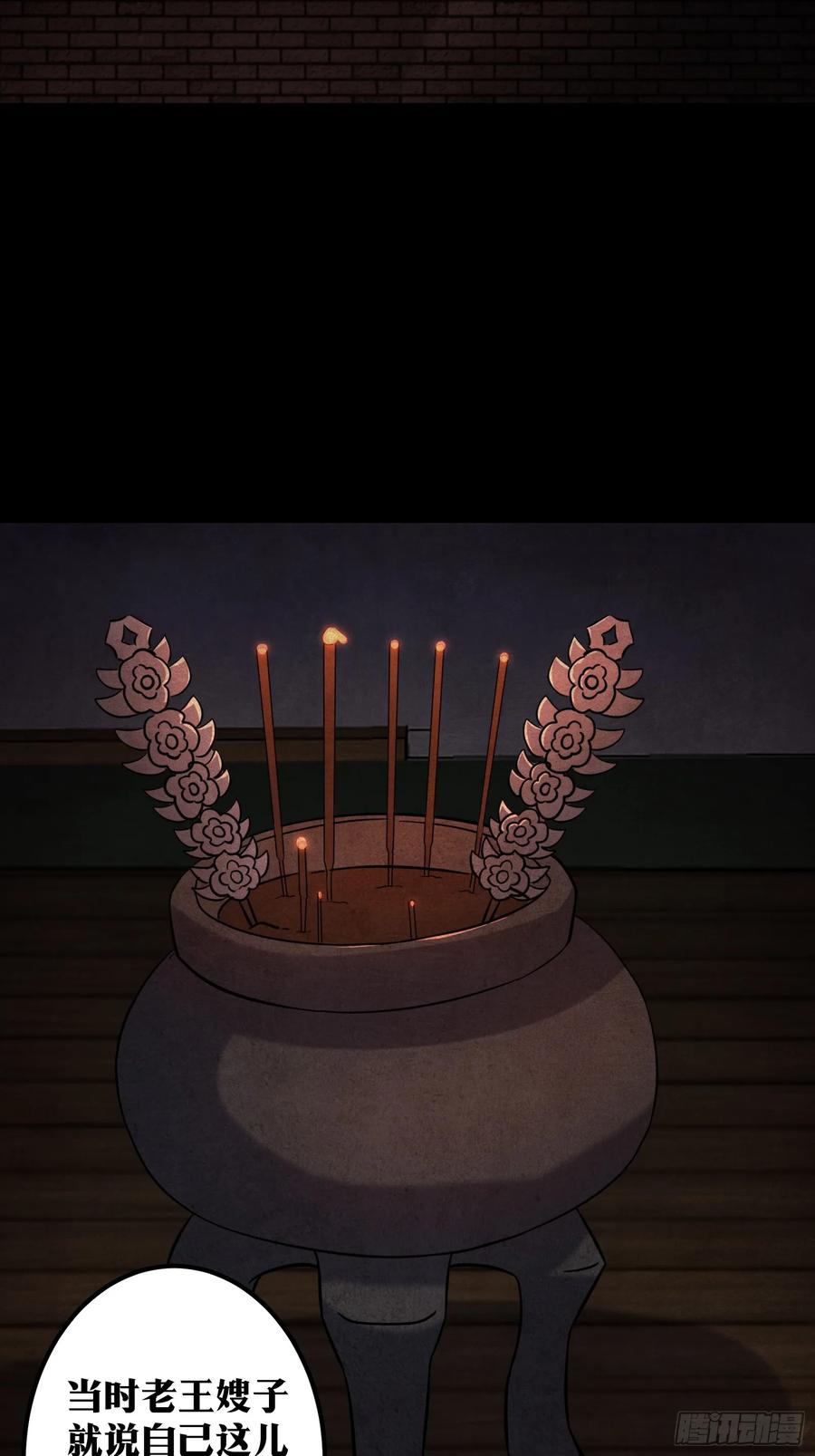 《天师》70 第28页