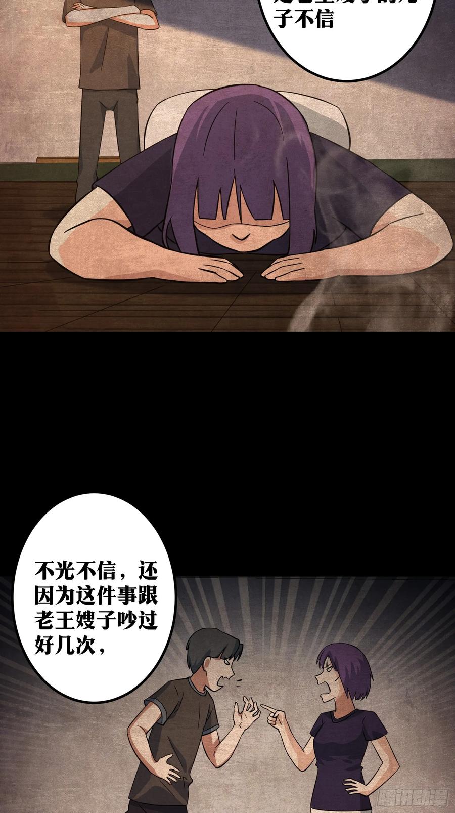 《天师》70 第26页