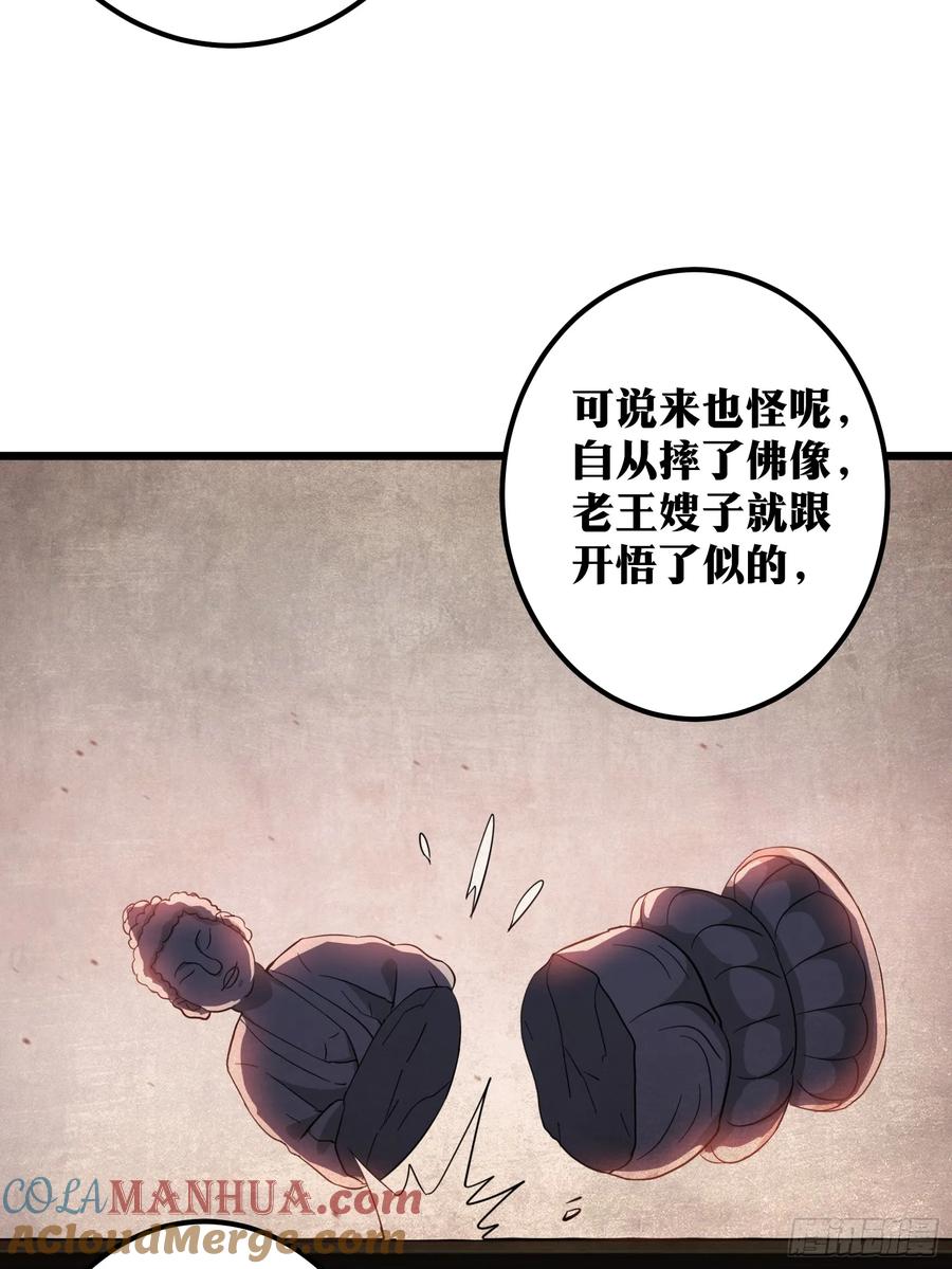 《天师》70 第33页