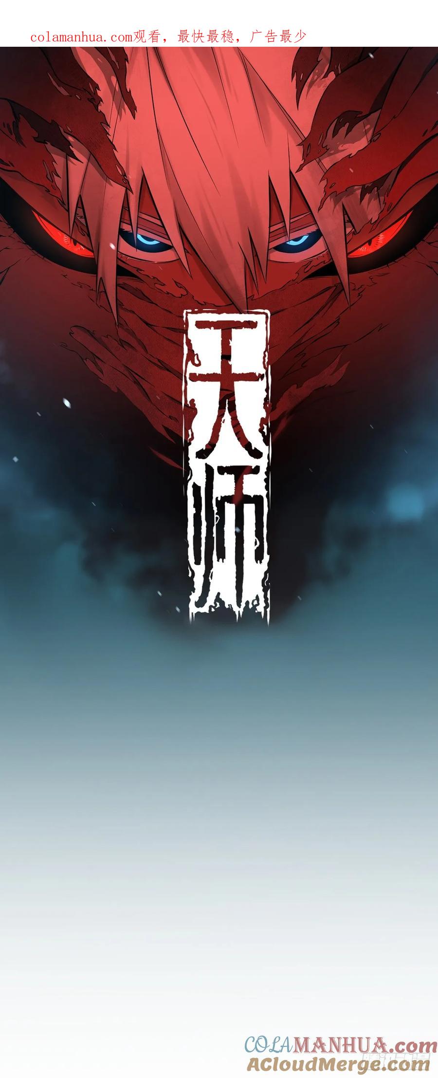 《天师》70 第1页