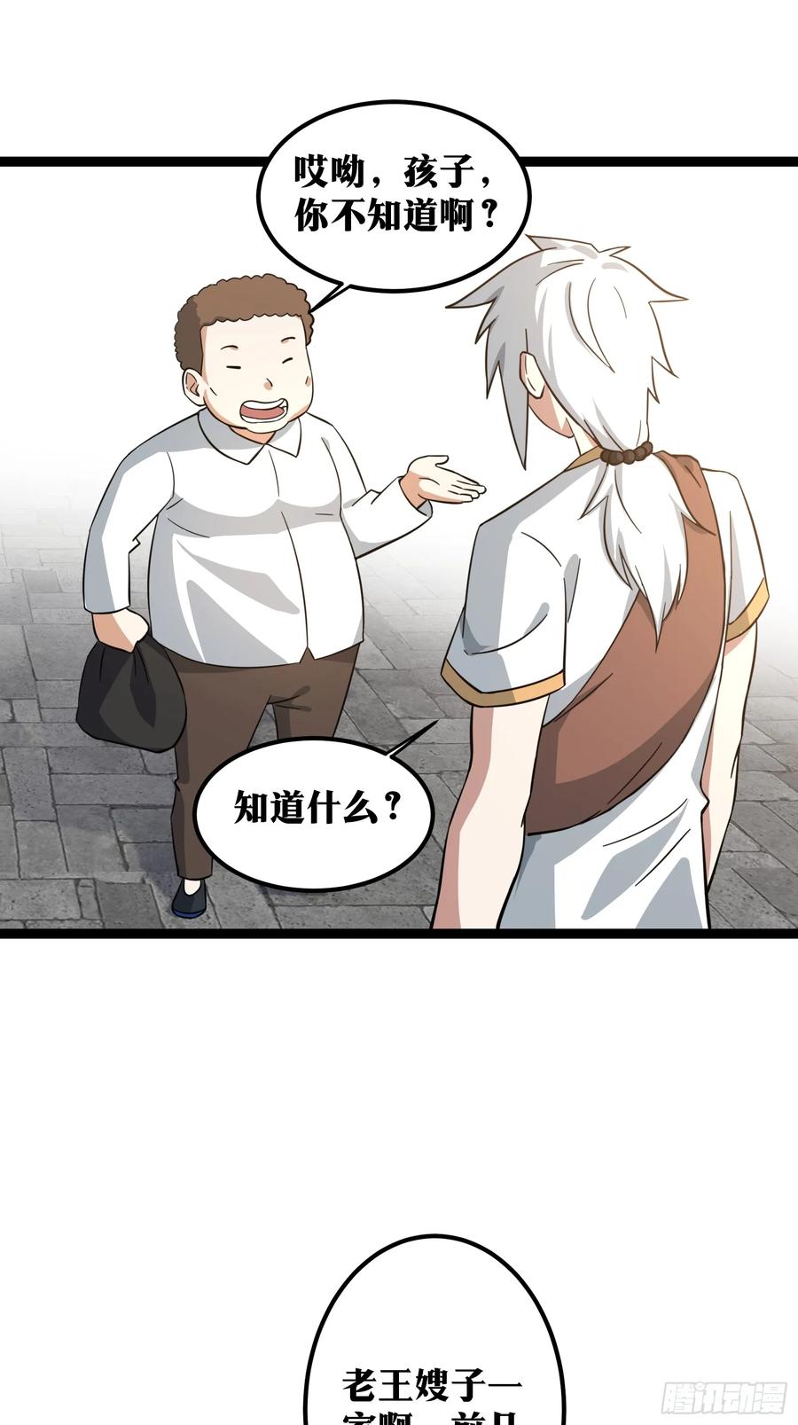 《天师》70 第16页