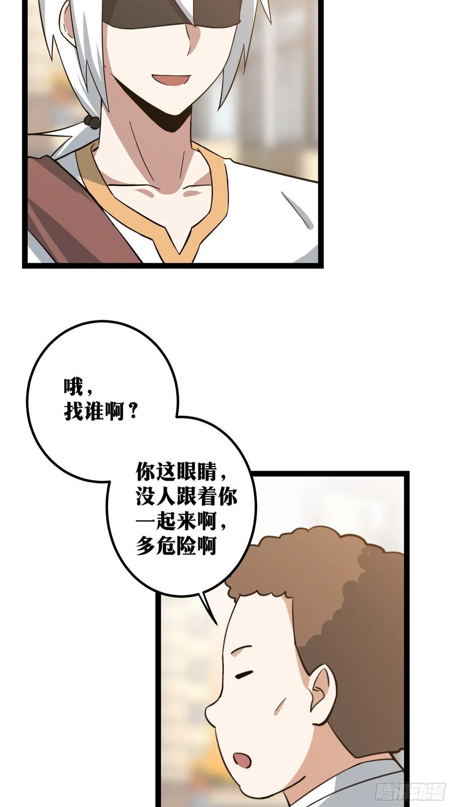 《天师》70 第12页