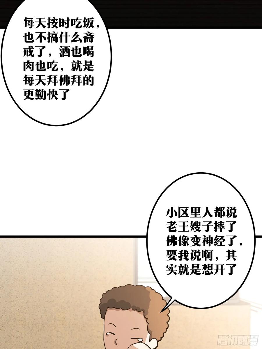 《天师》70 第34页