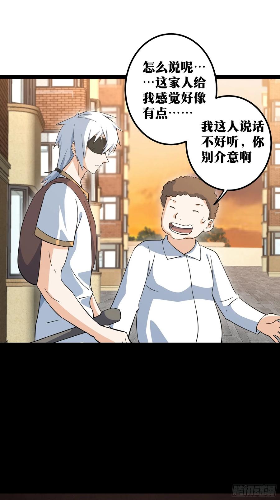 《天师》70 第24页