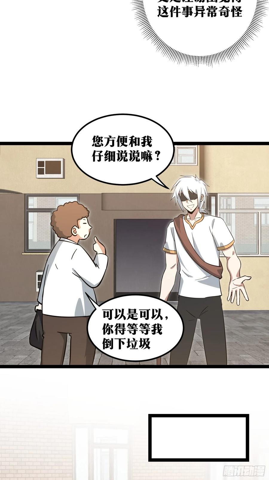 《天师》70 第20页