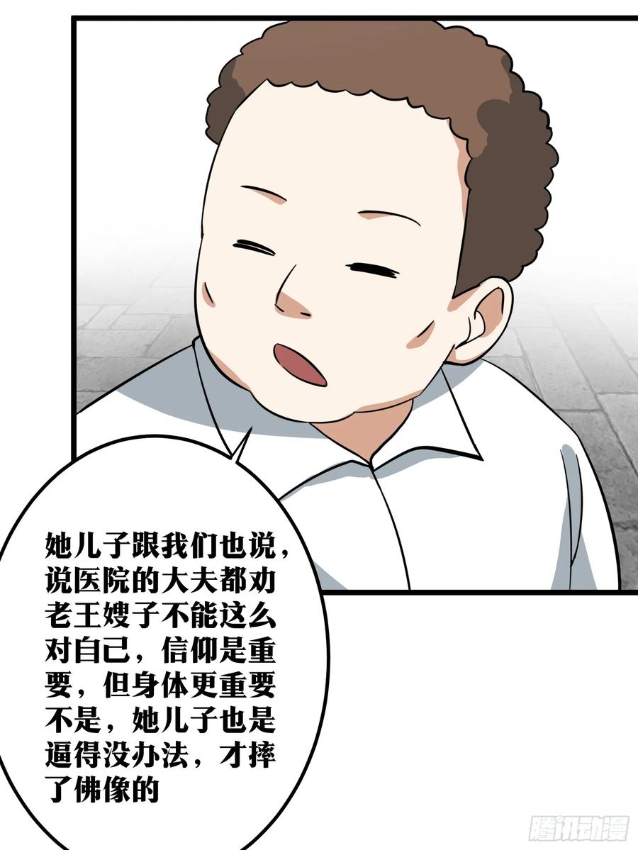 《天师》70 第32页