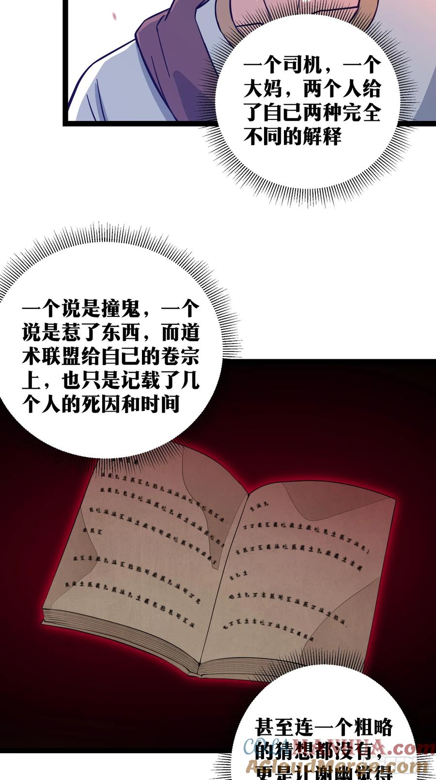 《天师》70 第19页