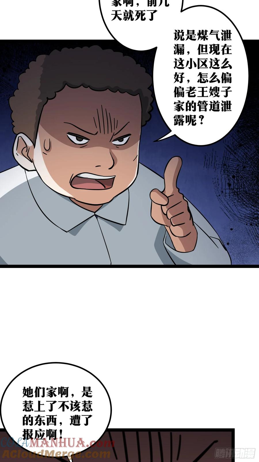 《天师》70 第17页