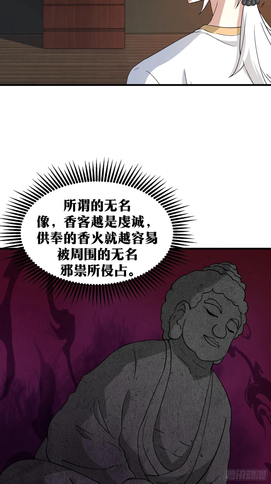 《天师》71 第27页