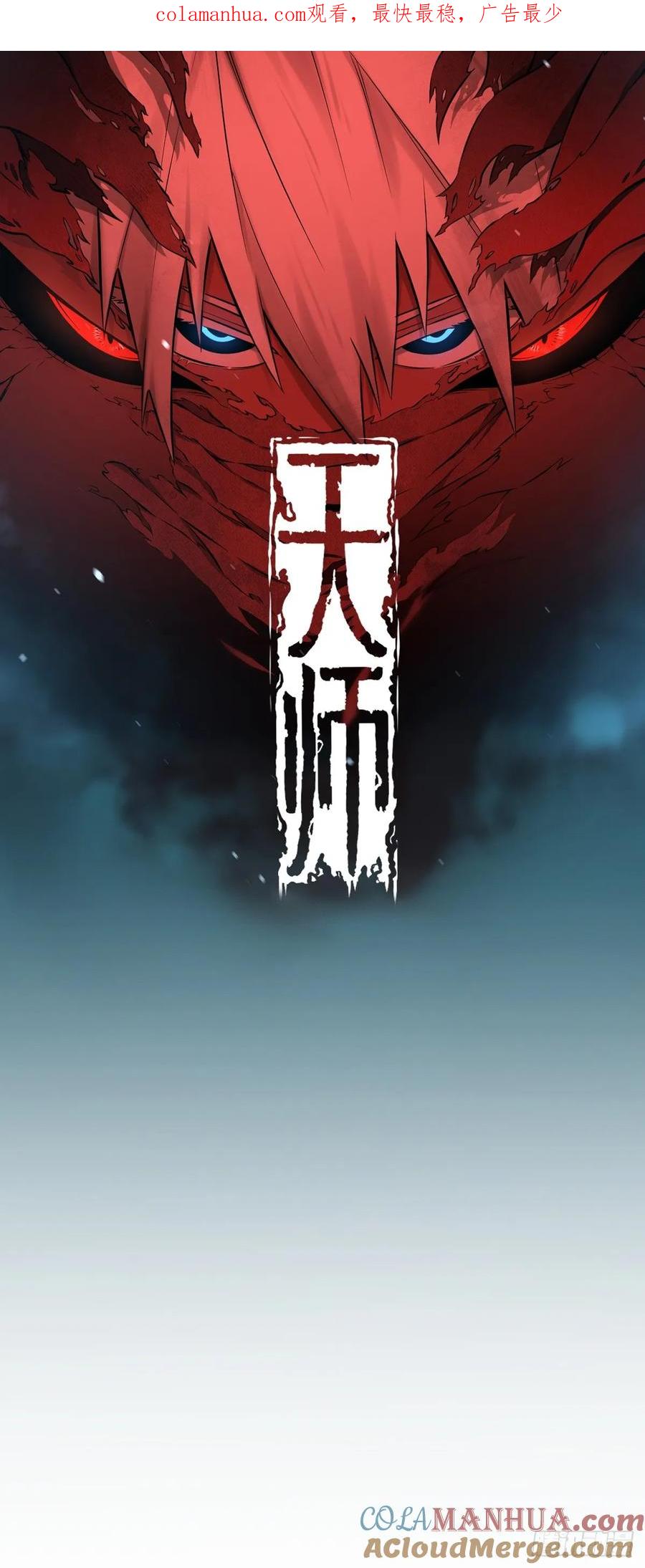 《天师》71 第1页
