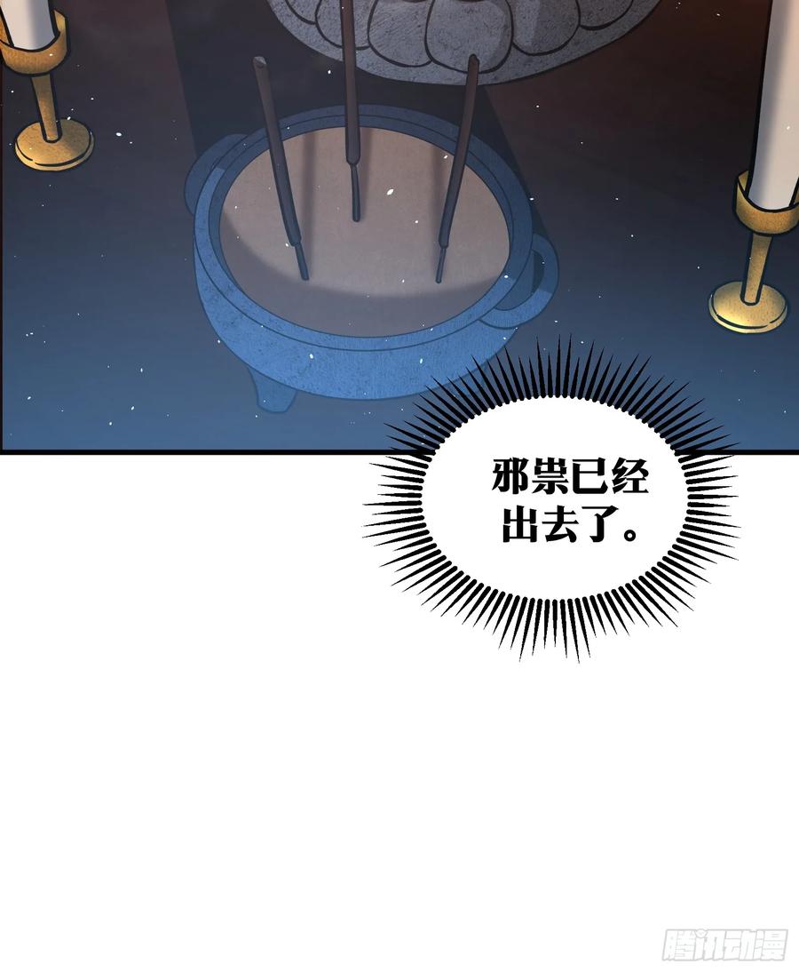 《天师》71 第54页
