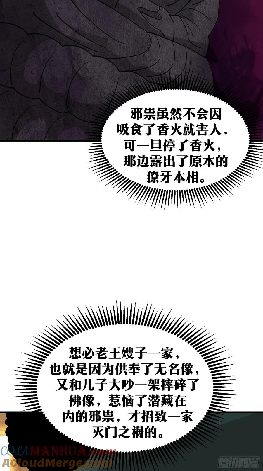 《天师》71 第28页