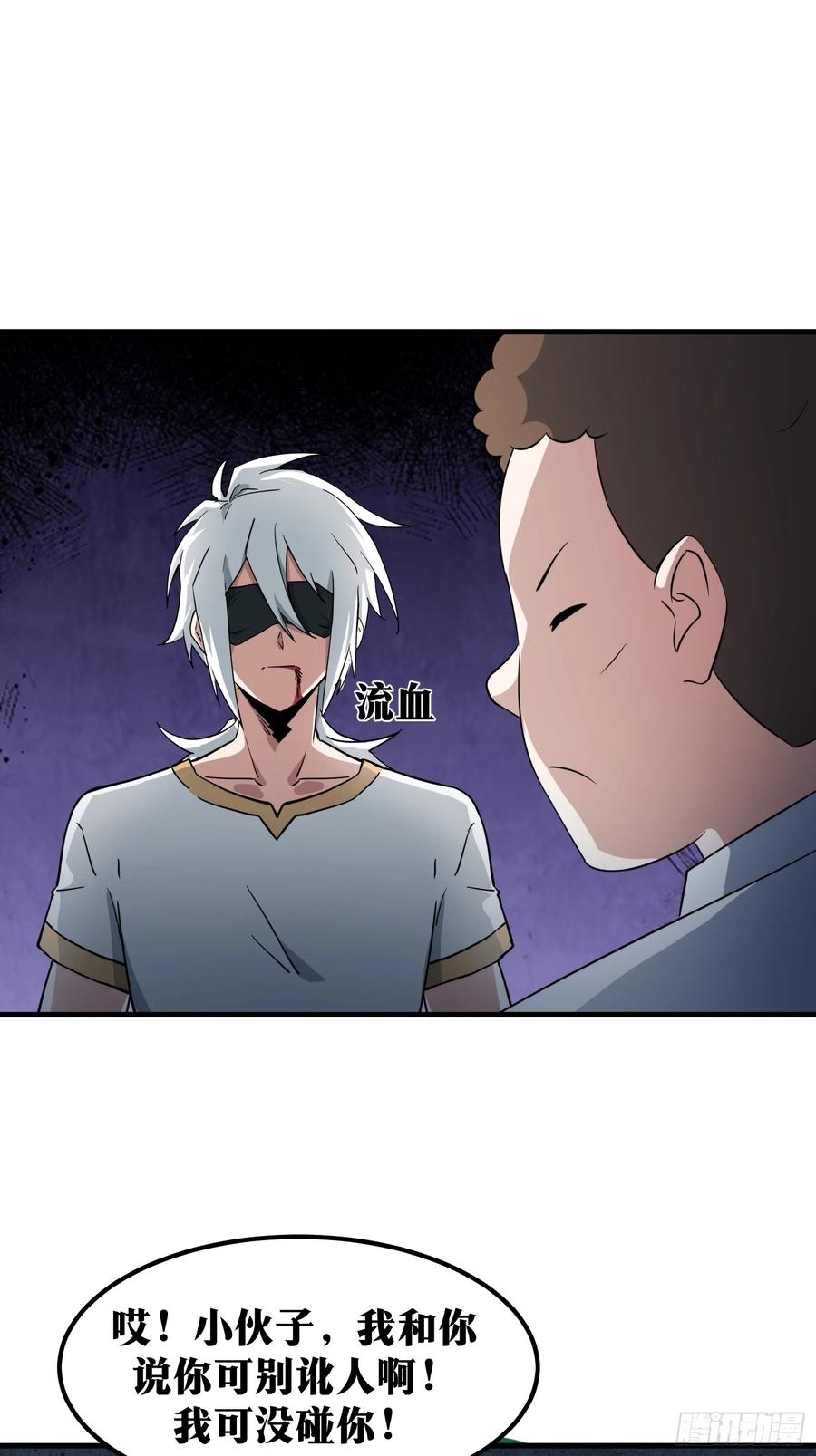 《天师》71 第18页