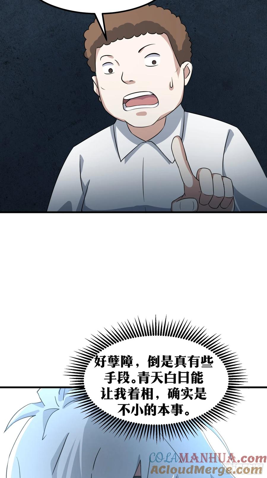 《天师》71 第19页