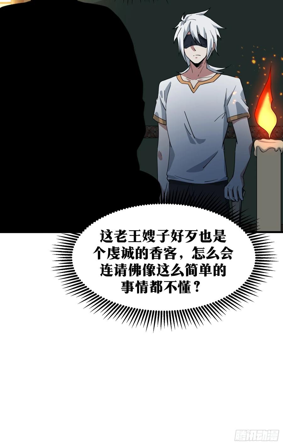《天师》71 第29页