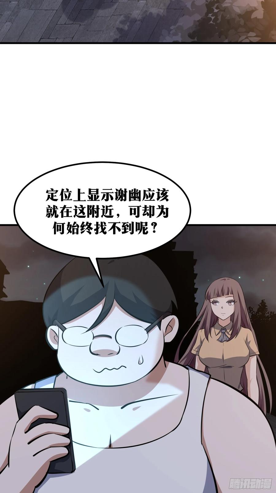 《天师》72 第59页