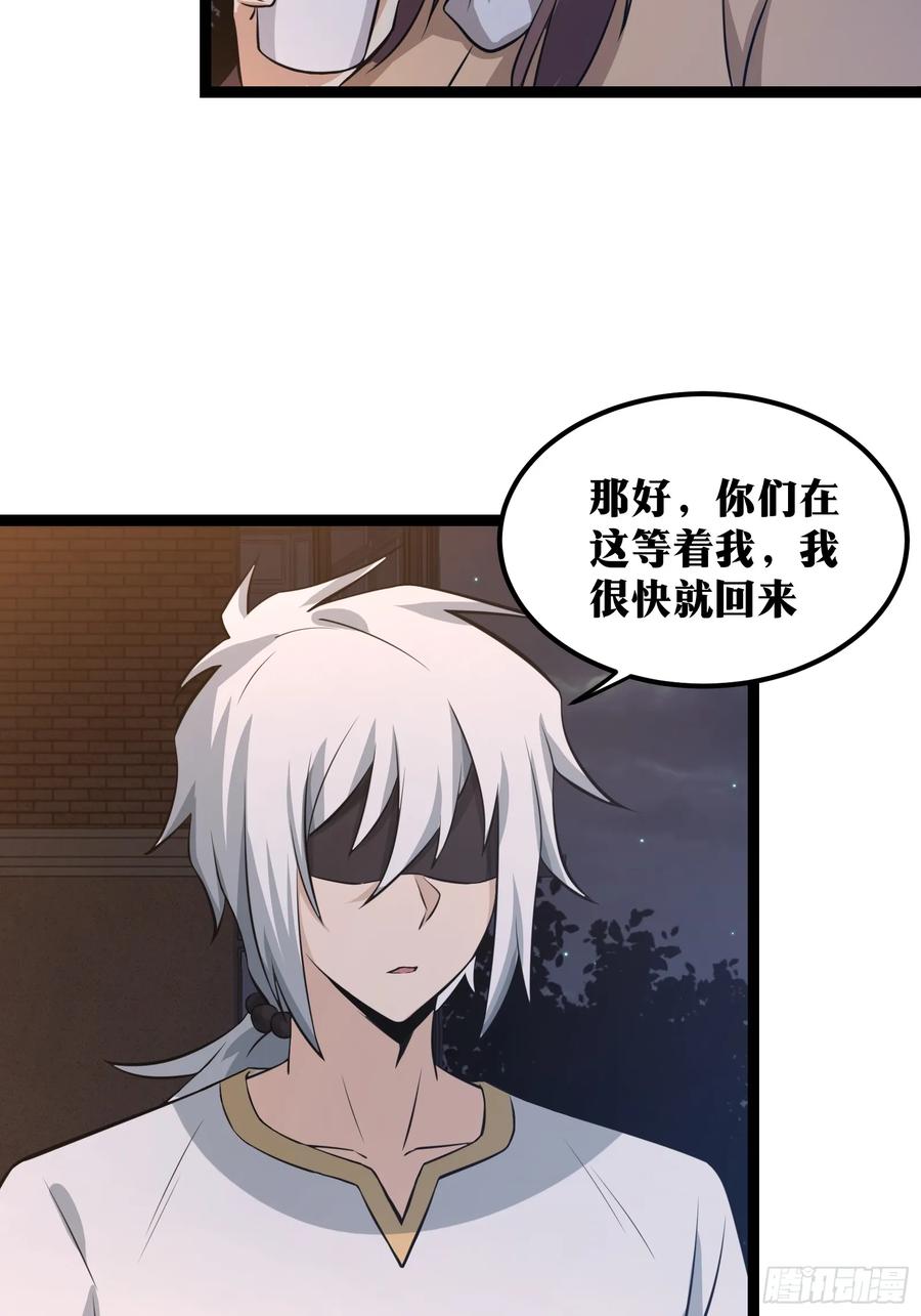 《天师》73 第28页