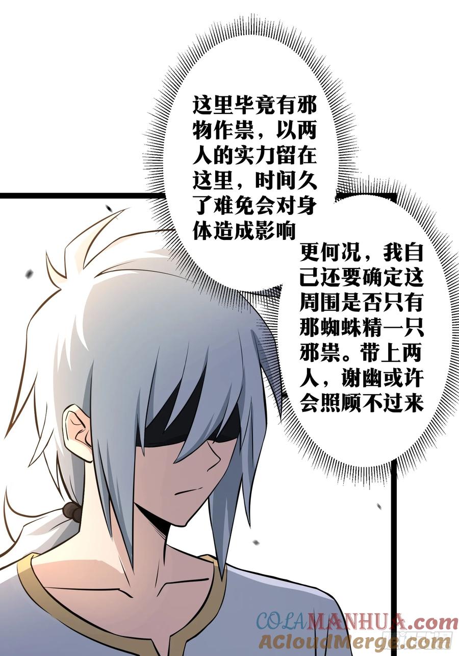《天师》73 第25页