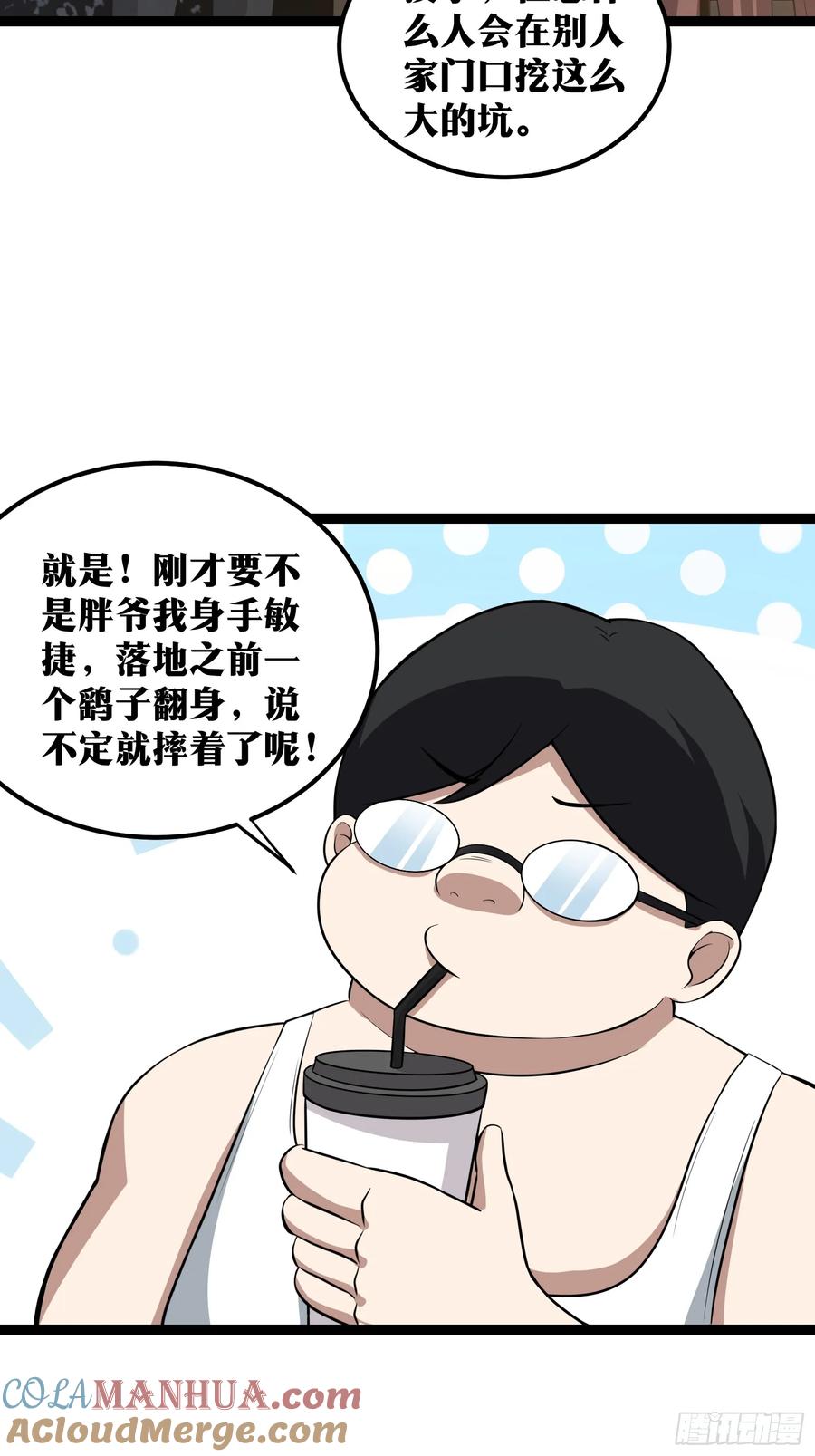 《天师》73 第23页