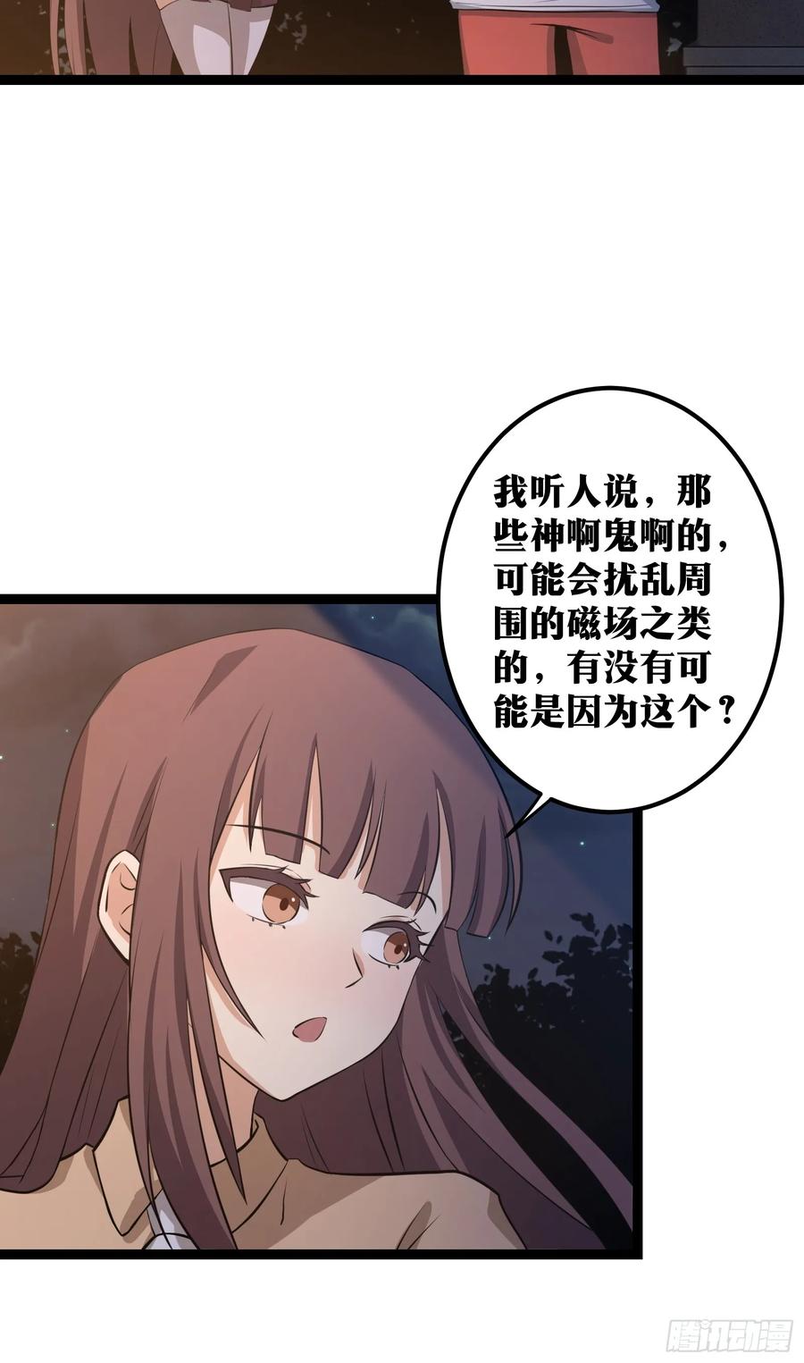 《天师》73 第32页