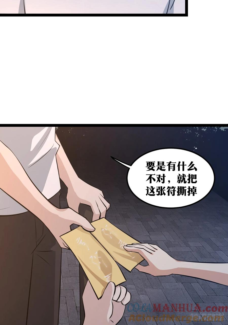 《天师》73 第29页