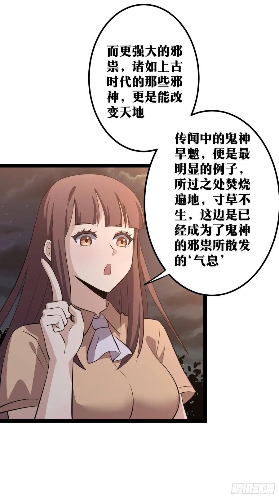《天师》73 第34页