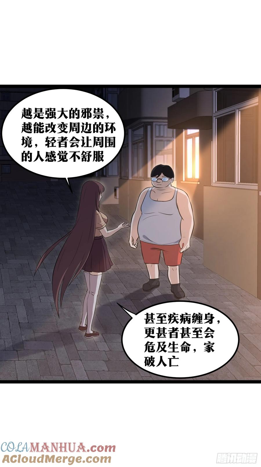 《天师》73 第33页