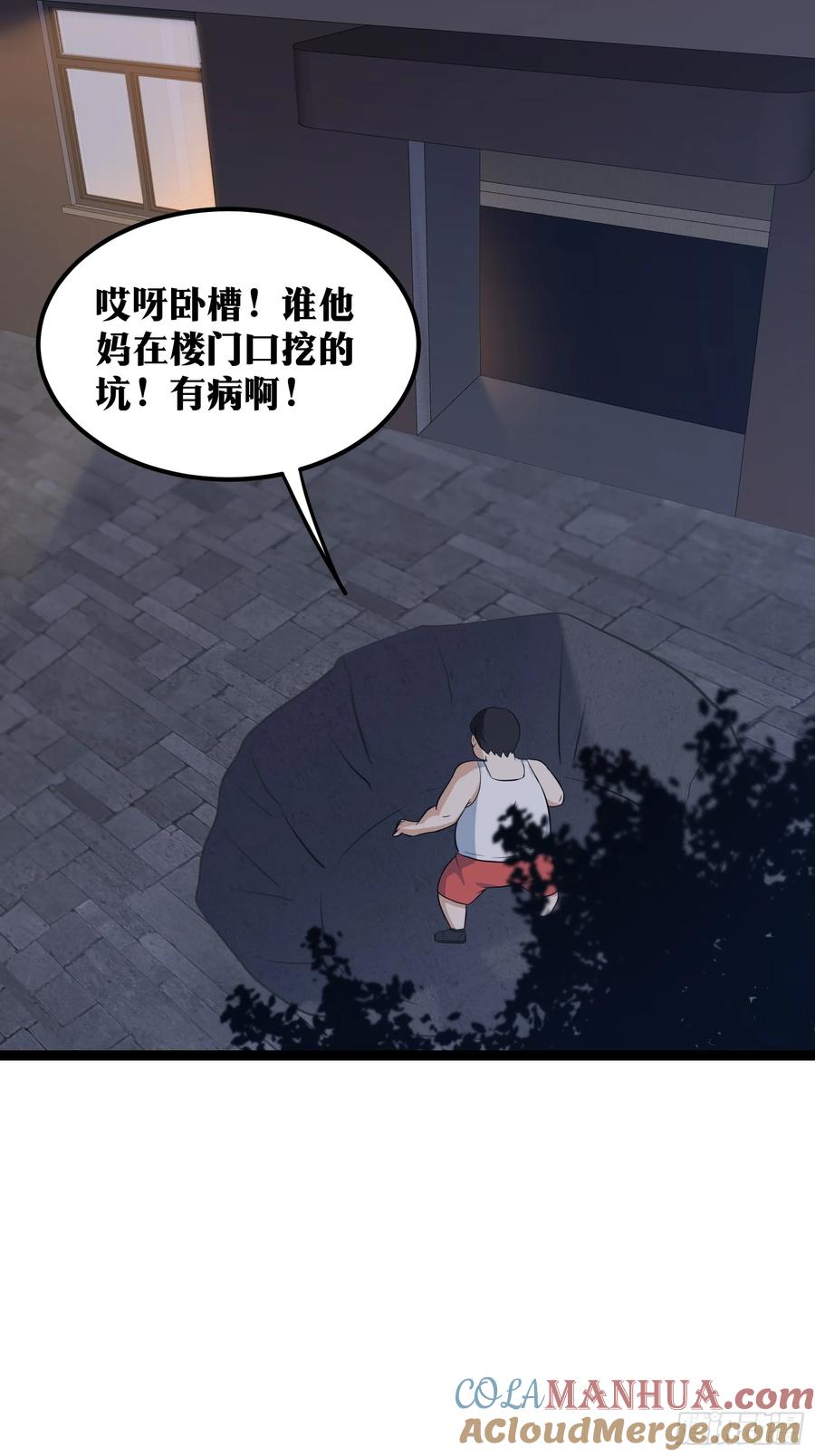 《天师》73 第11页