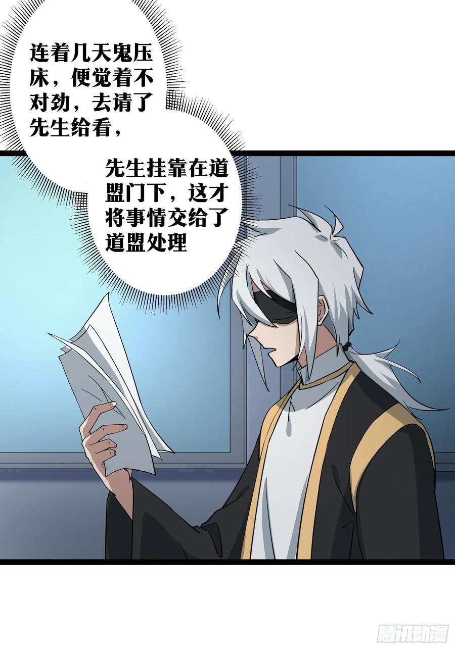 《天师》74 第30页