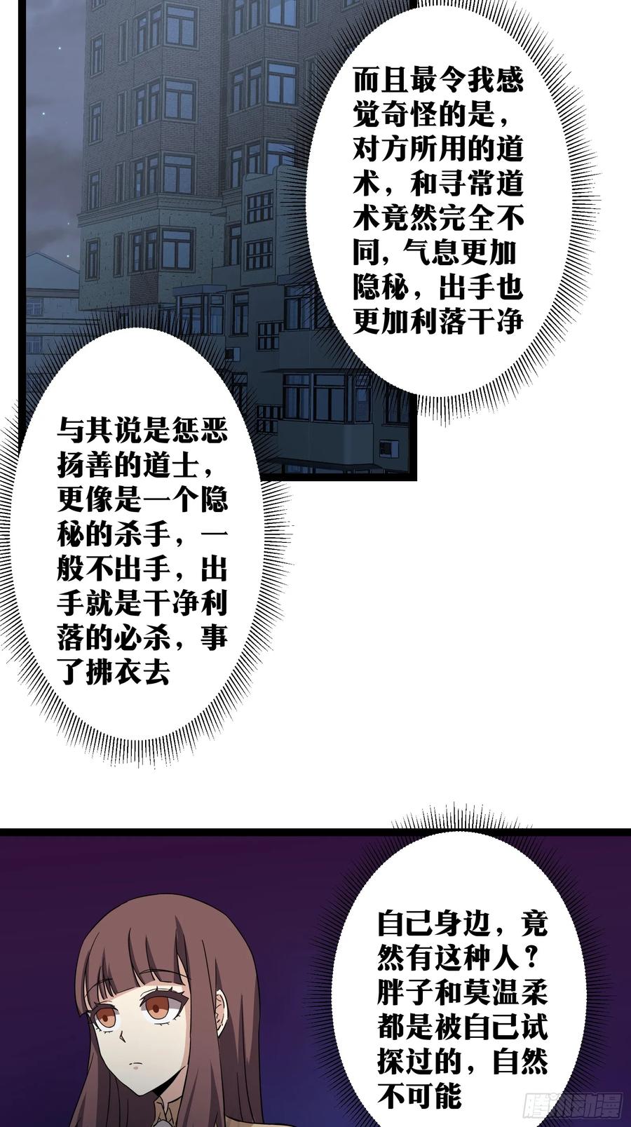 《天师》74 第4页