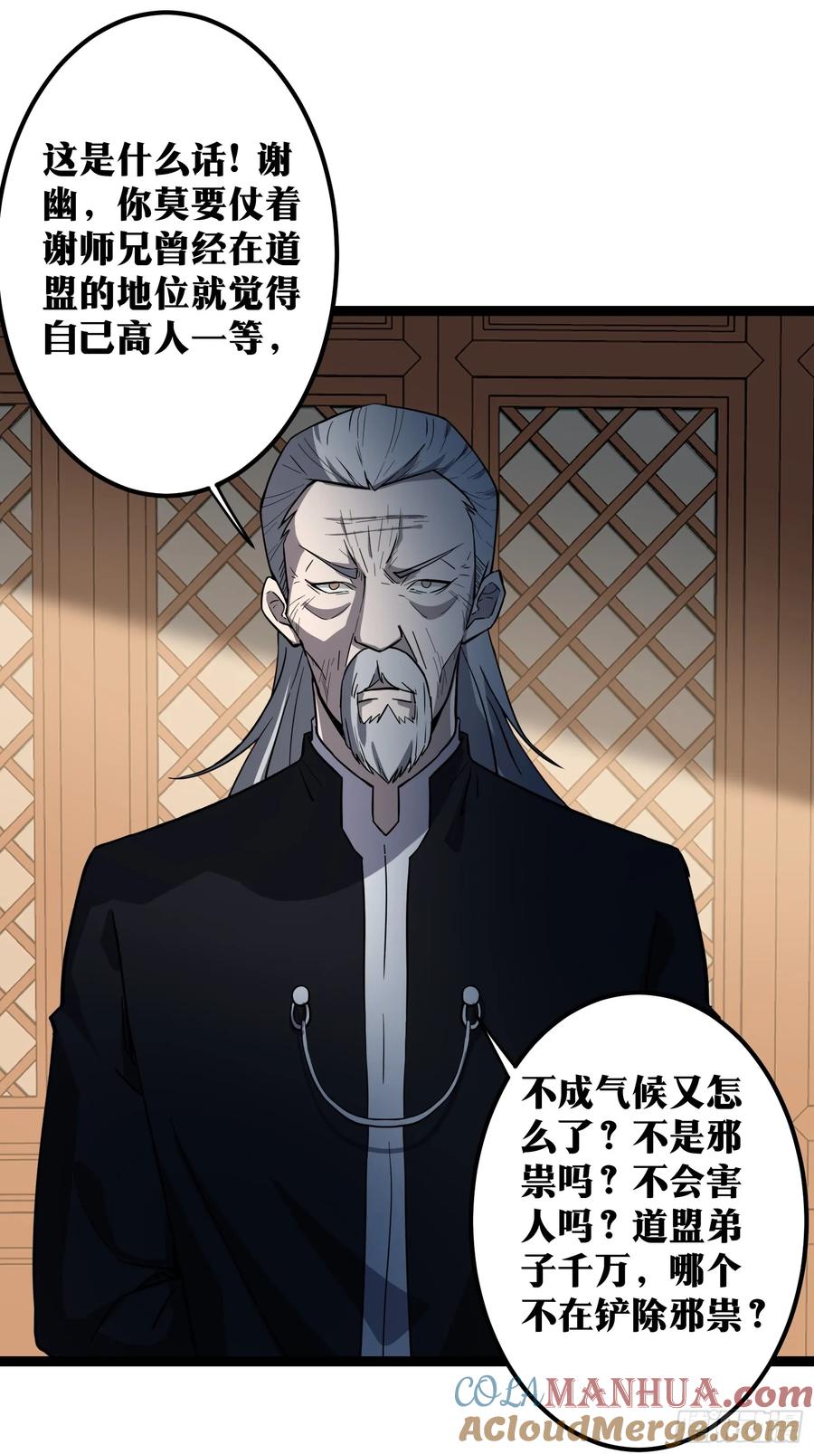 《天师》74 第15页