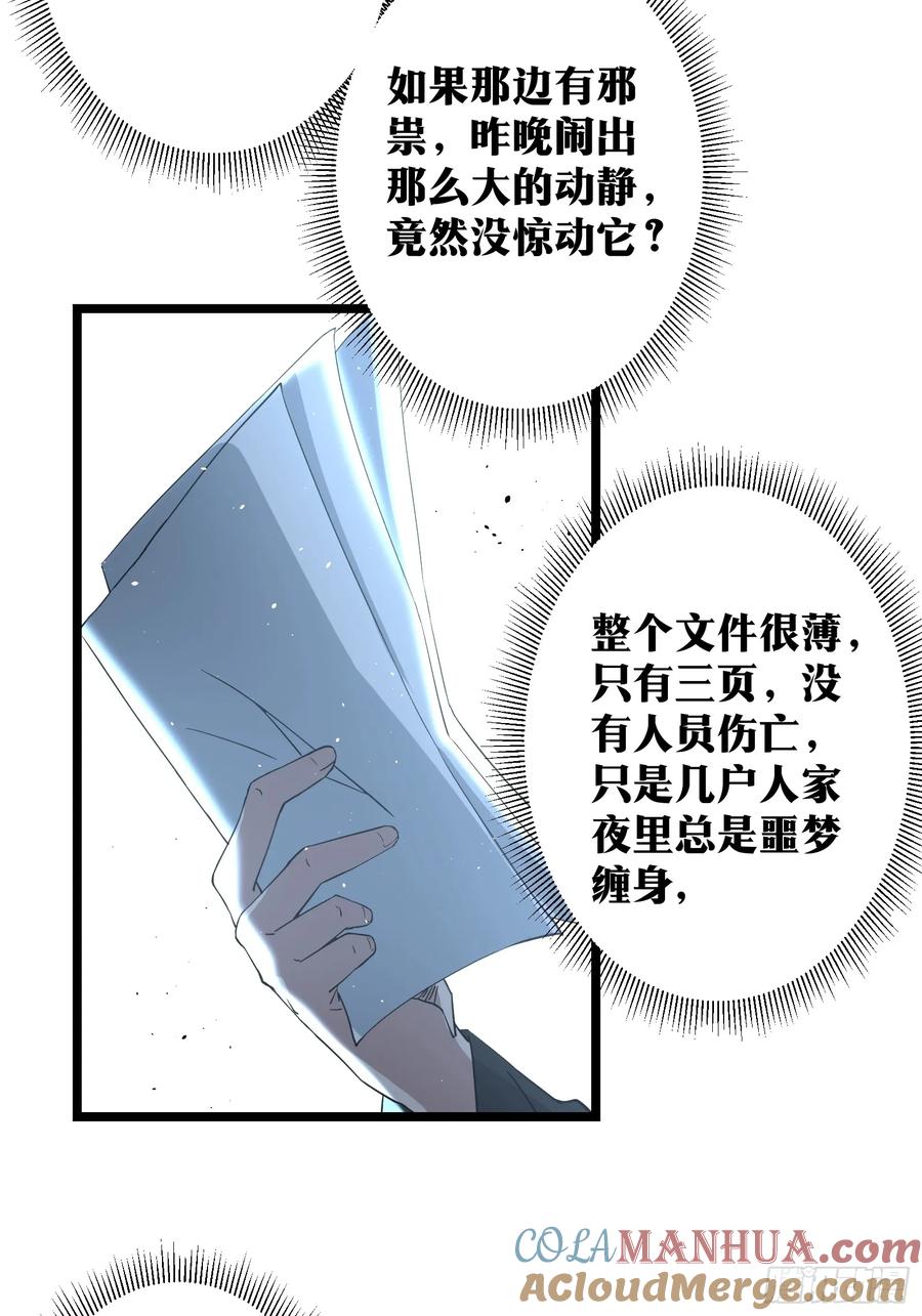 《天师》74 第29页