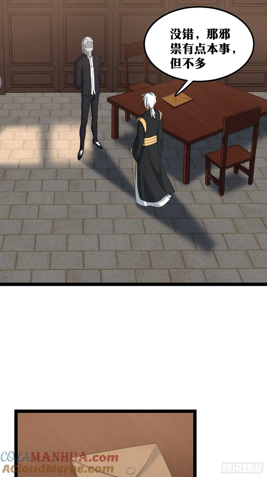 《天师》74 第11页